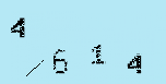 Captcha Image: you will need to recognize the text in it.