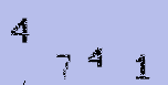 Captcha Image: you will need to recognize the text in it.